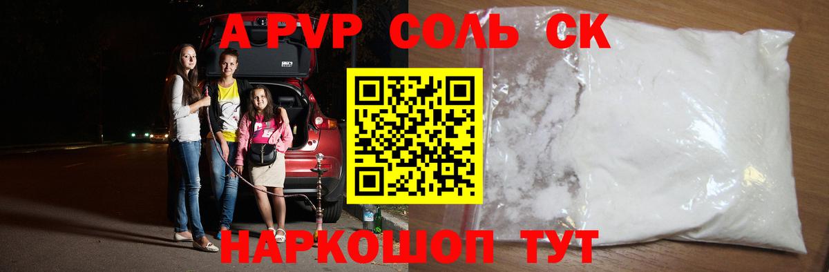 Alpha PVP крисы CK  Alfa_PVP СК  Alpha PVP  Вход с VPN  Аргун  A PVP VHQ 