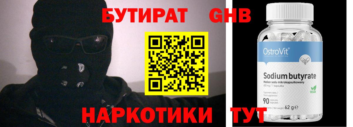 Аргун  Бутират  Вход с VPN  БУТИРАТ бутандиол 