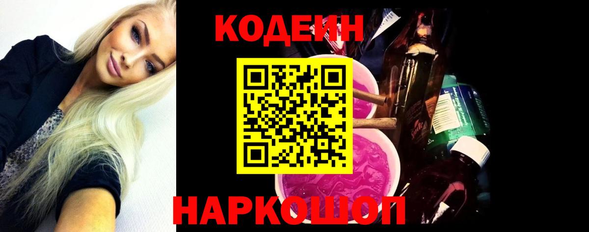 Аргун  Кодеиновый сироп Lean напиток Lean (лин)  Кодеиновый сироп Lean напиток Lean (лин)  где найти   Вход с VPN 